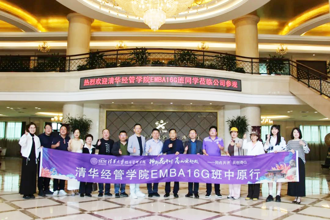 清华经管学院EMBA16G班同学莅临乐竞(中国)参观