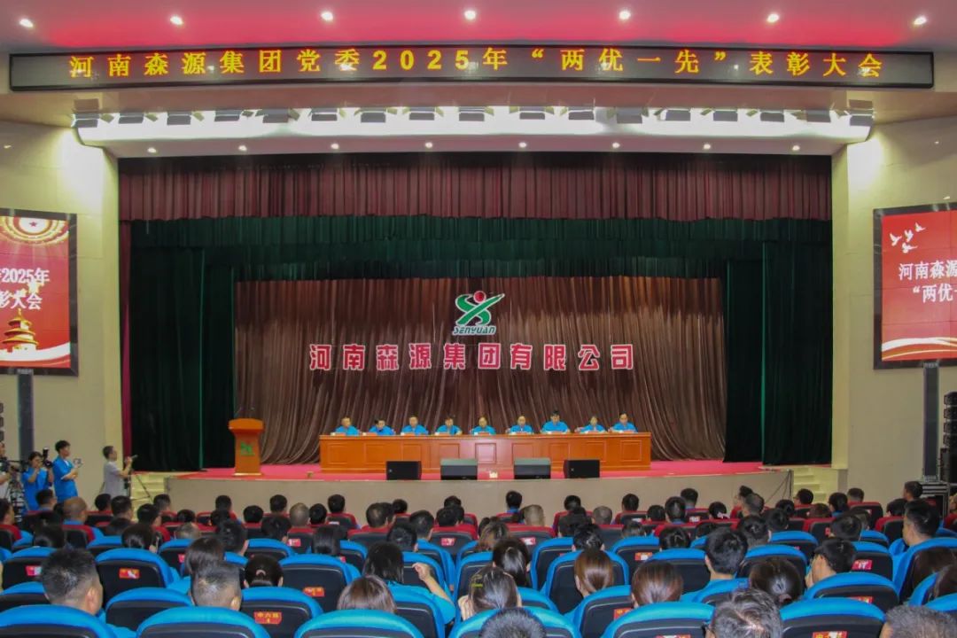 庆七一丨河南乐竞（中国）集团党委隆重召开2025年“两优一先”表彰大会